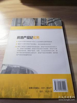 房地产经纪实务 从入门到精通的操作指南